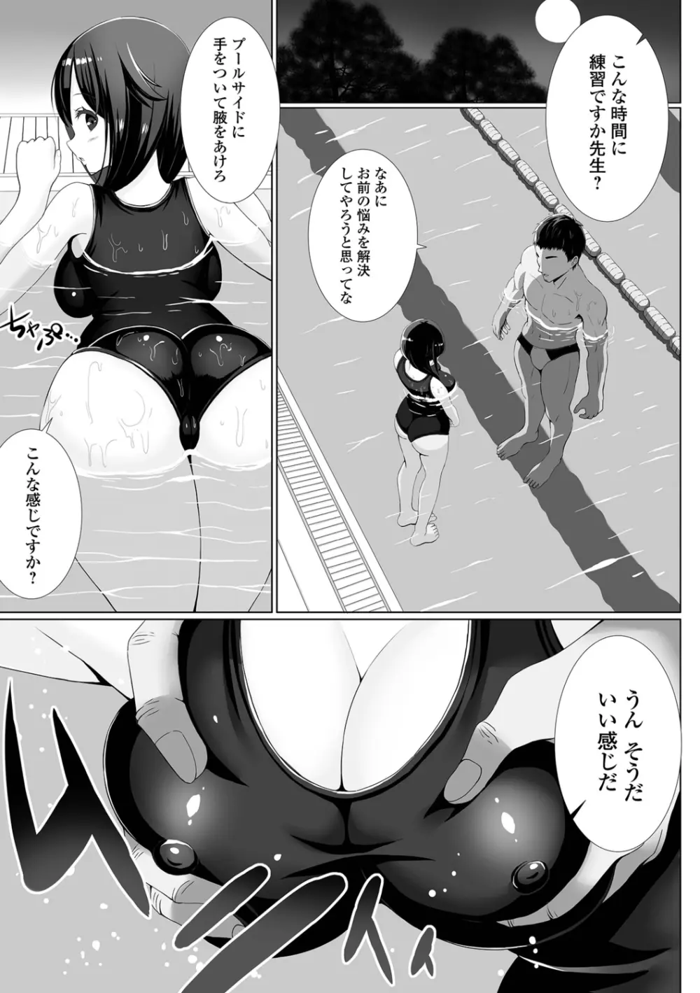 ハメパコまにあっくす！ Page.79