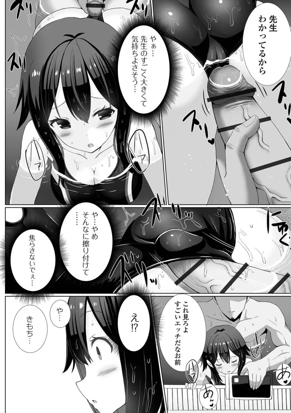 ハメパコまにあっくす！ Page.84