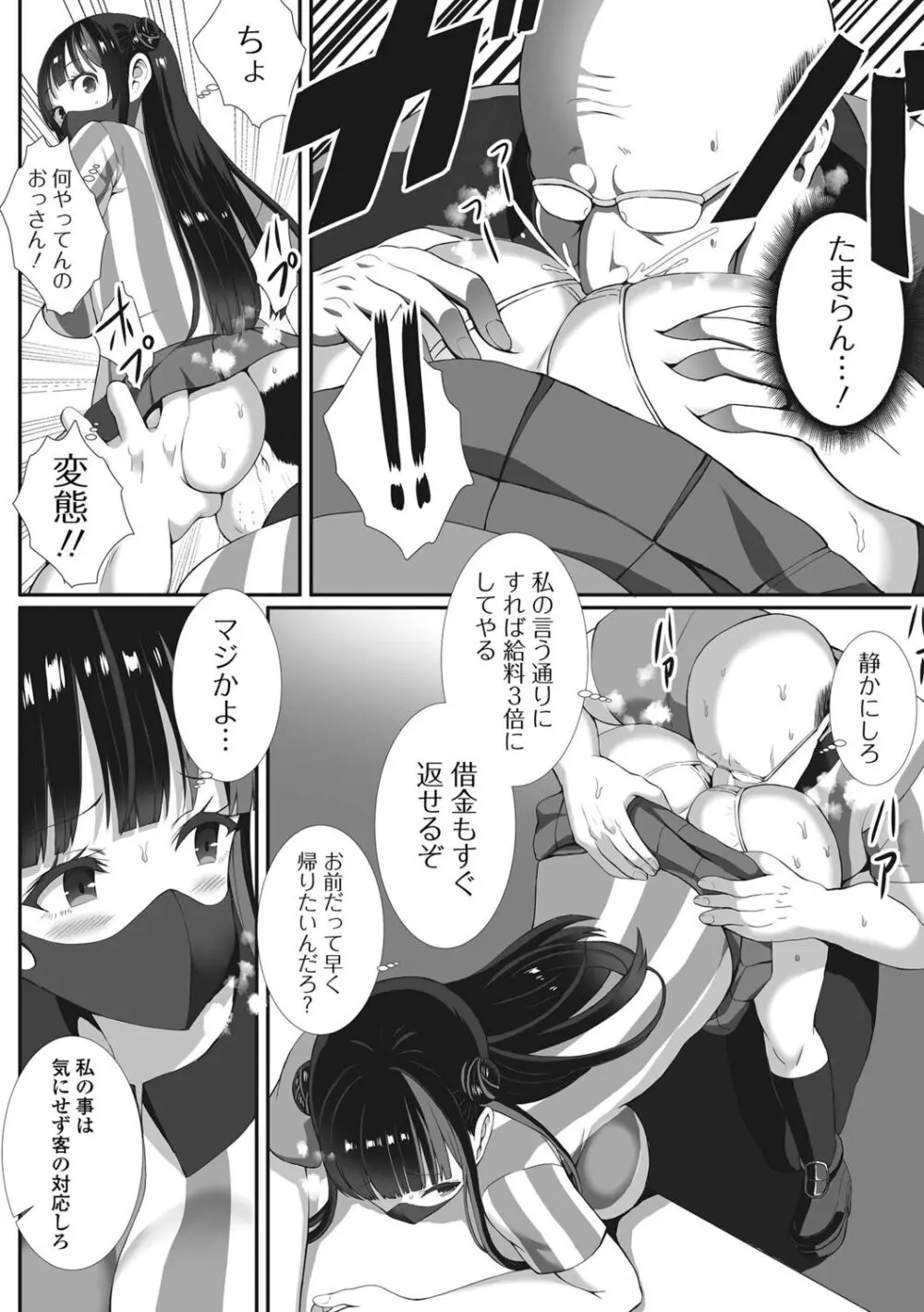 ハメパコまにあっくす！ Page.95