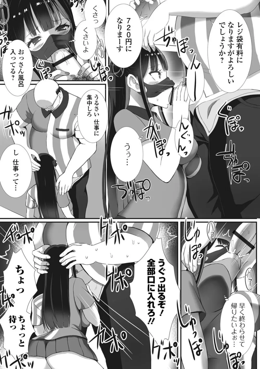 ハメパコまにあっくす！ Page.98