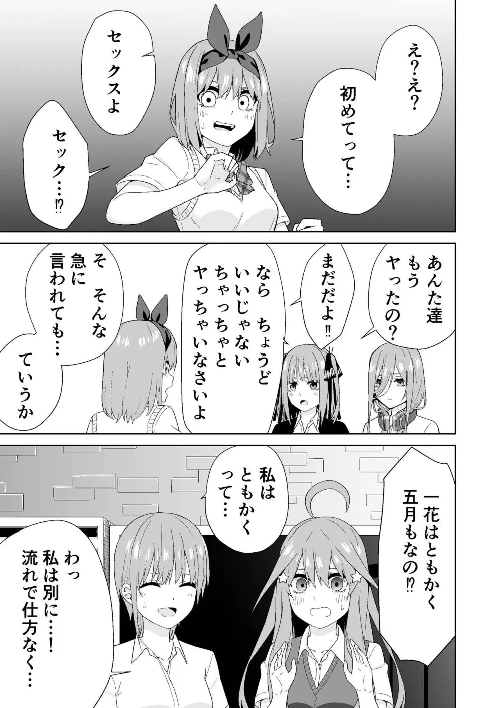 五等分の初めて♥ Page.5