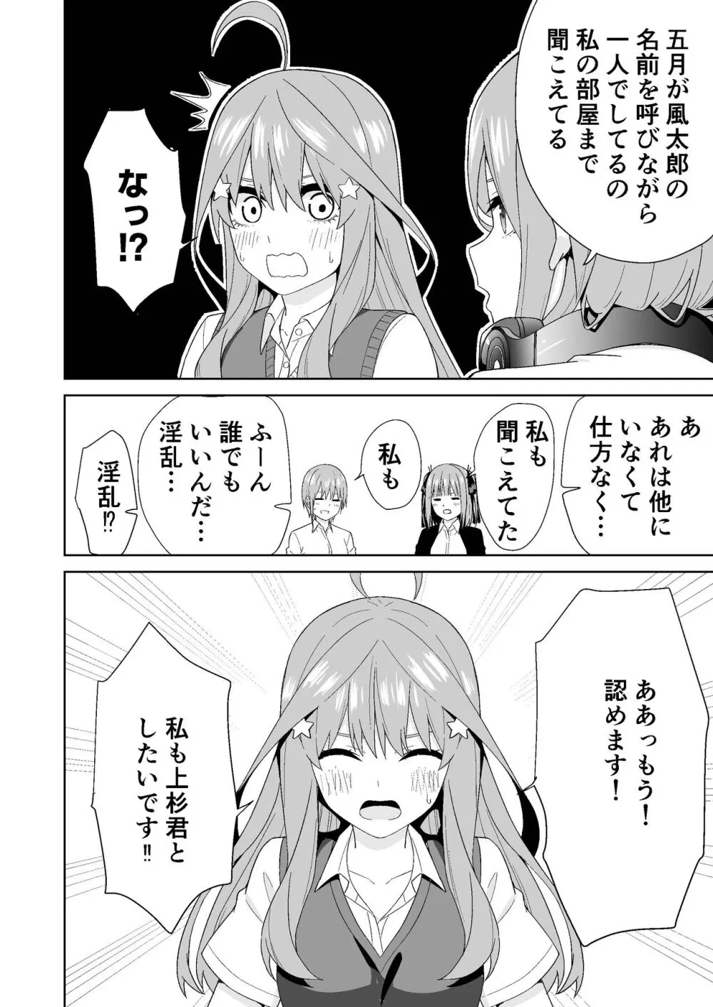 五等分の初めて♥ Page.6