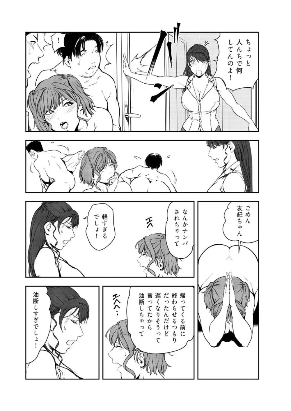 肉秘書・友紀子 45巻 Page.21