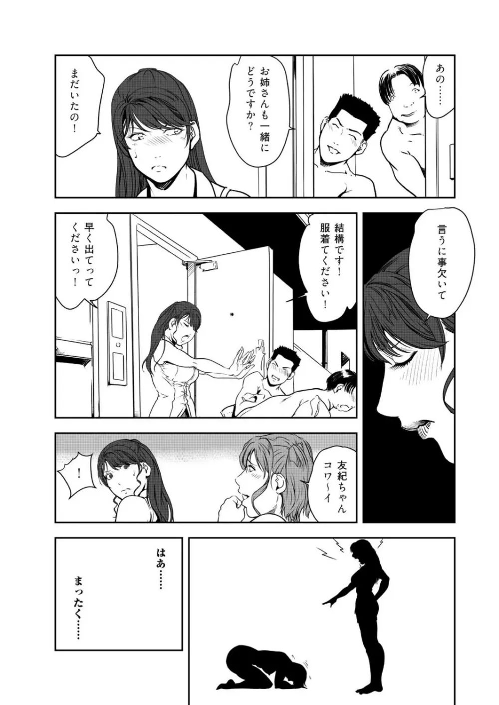 肉秘書・友紀子 45巻 Page.22