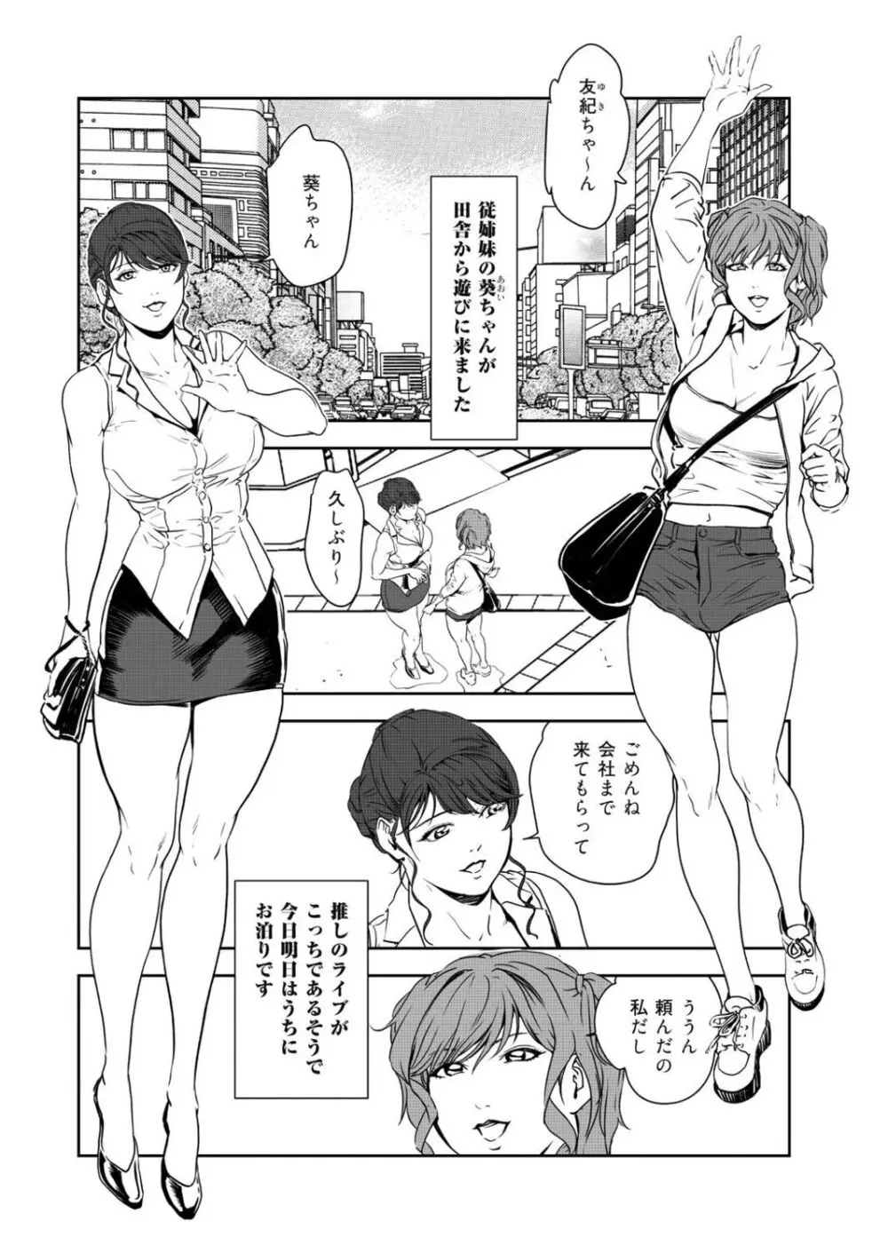 肉秘書・友紀子 45巻 Page.3