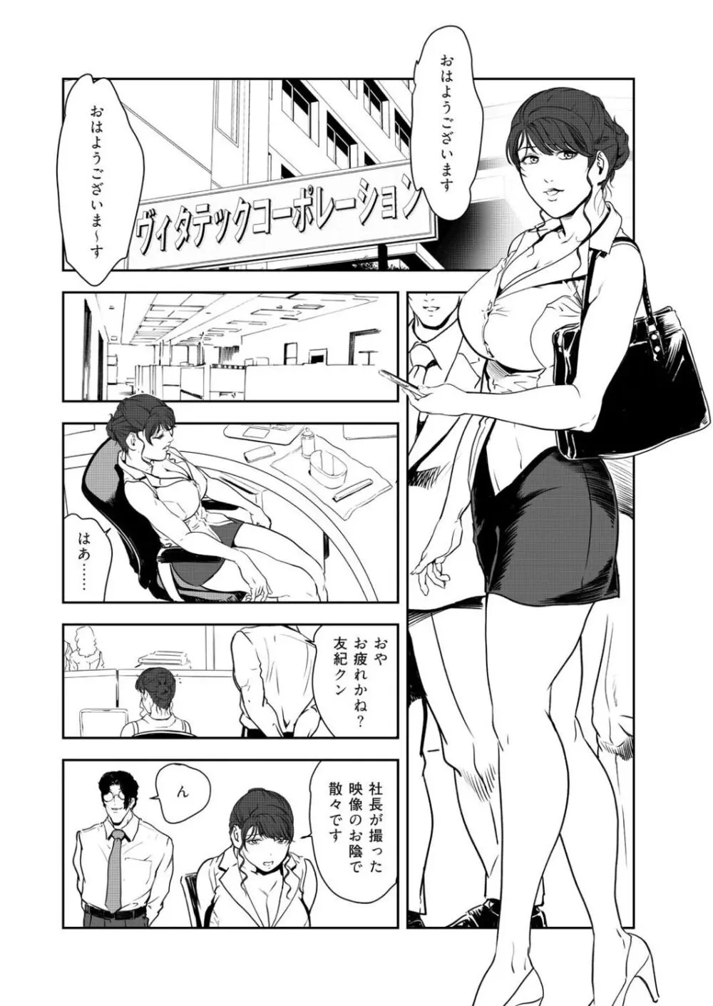 肉秘書・友紀子 45巻 Page.41