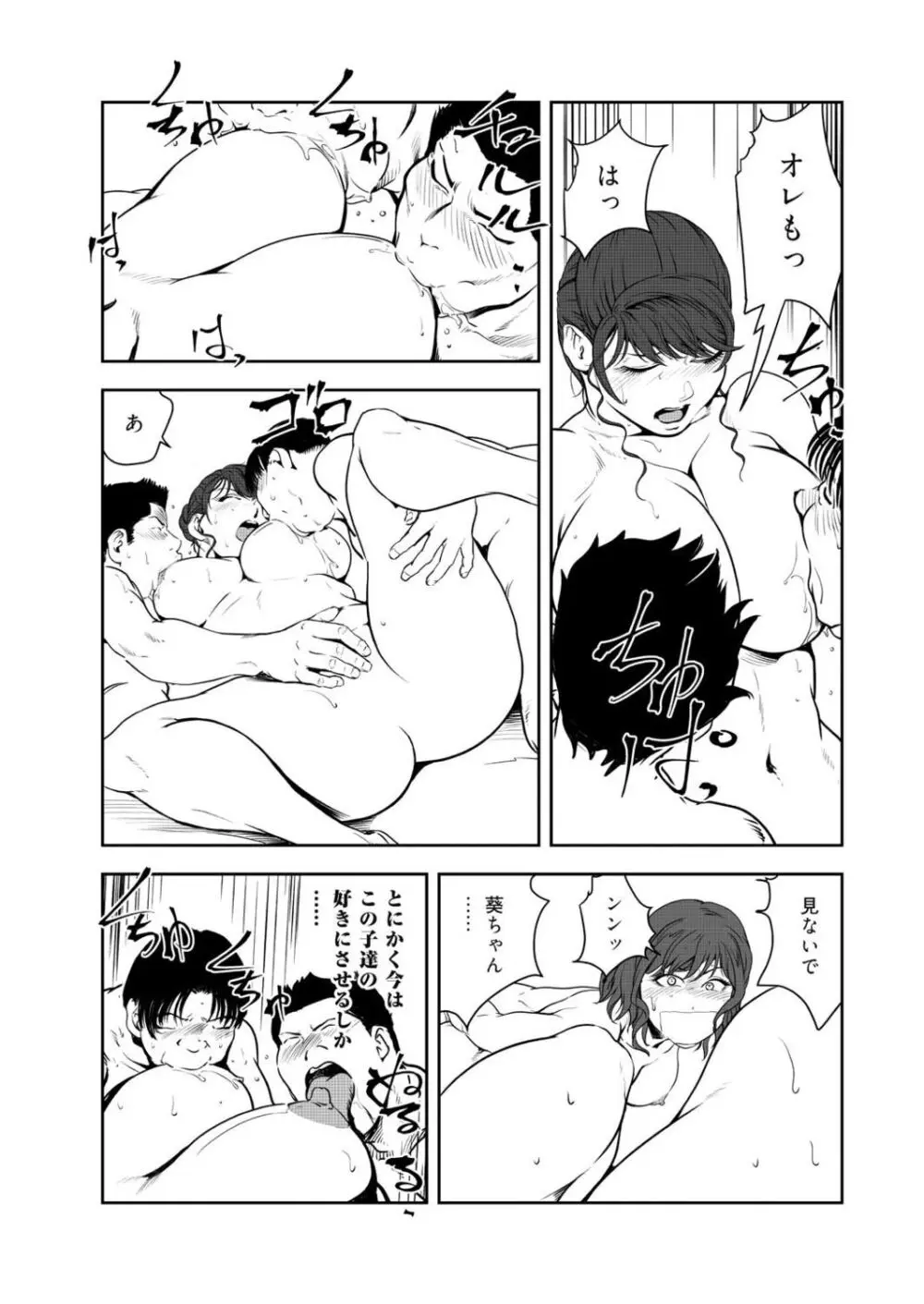 肉秘書・友紀子 45巻 Page.48