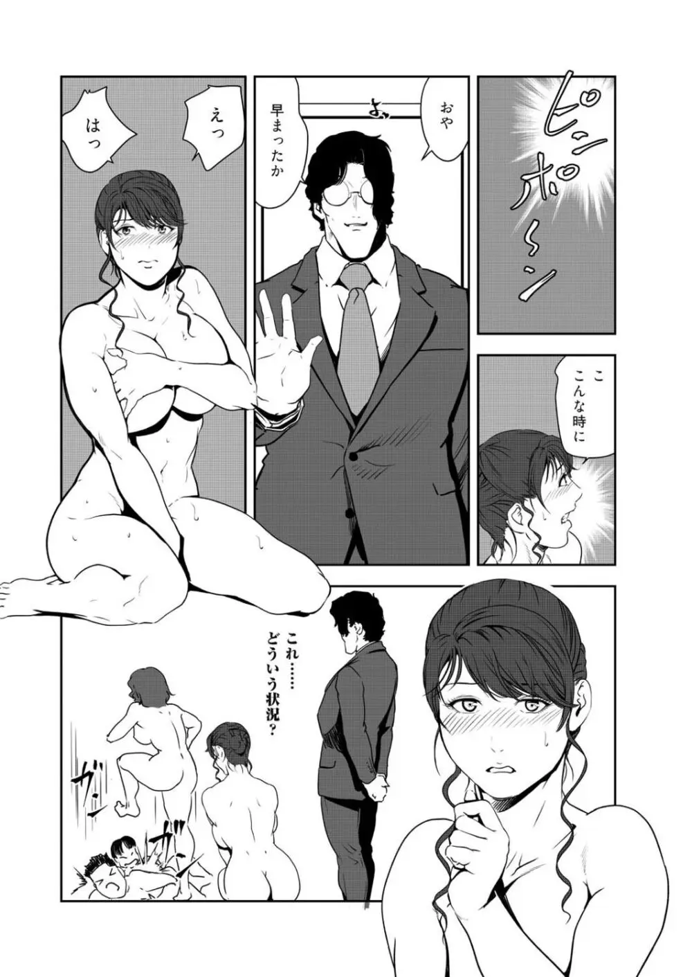 肉秘書・友紀子 45巻 Page.57