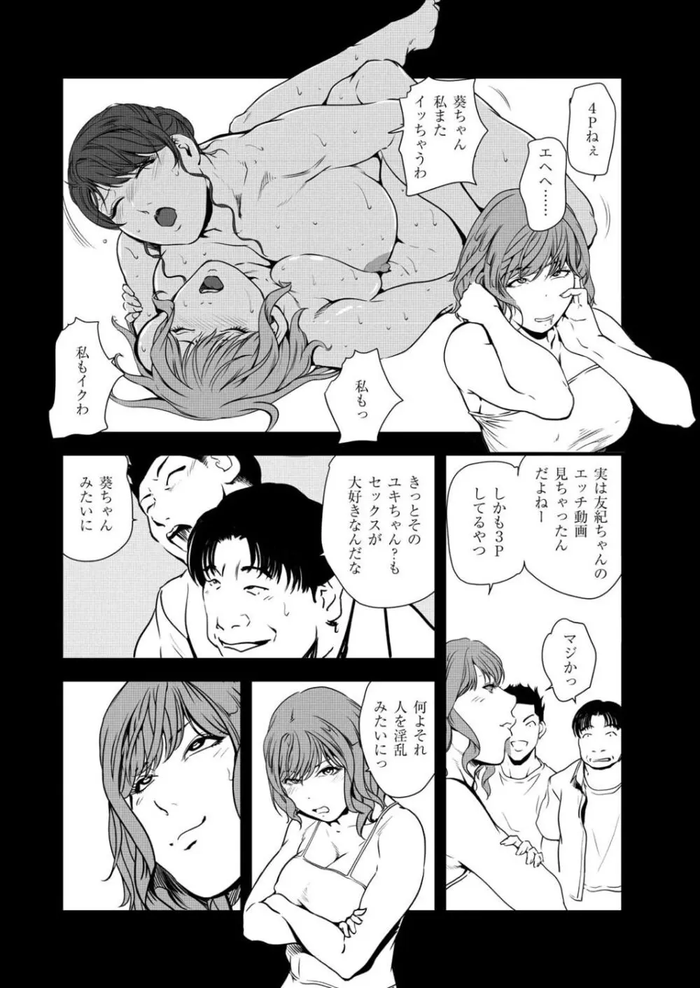 肉秘書・友紀子 45巻 Page.63