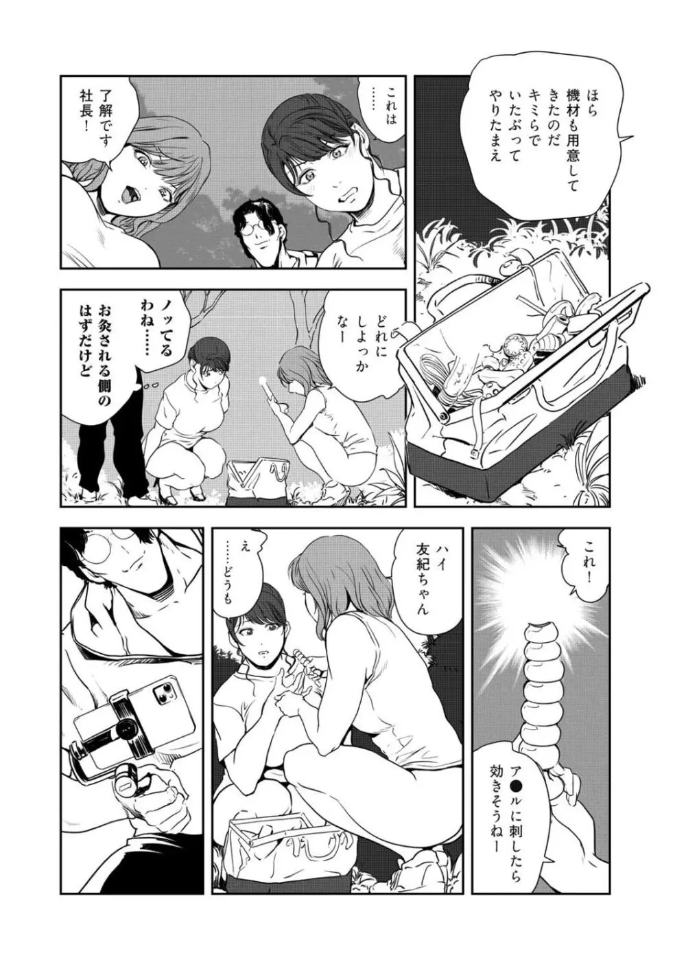 肉秘書・友紀子 45巻 Page.69