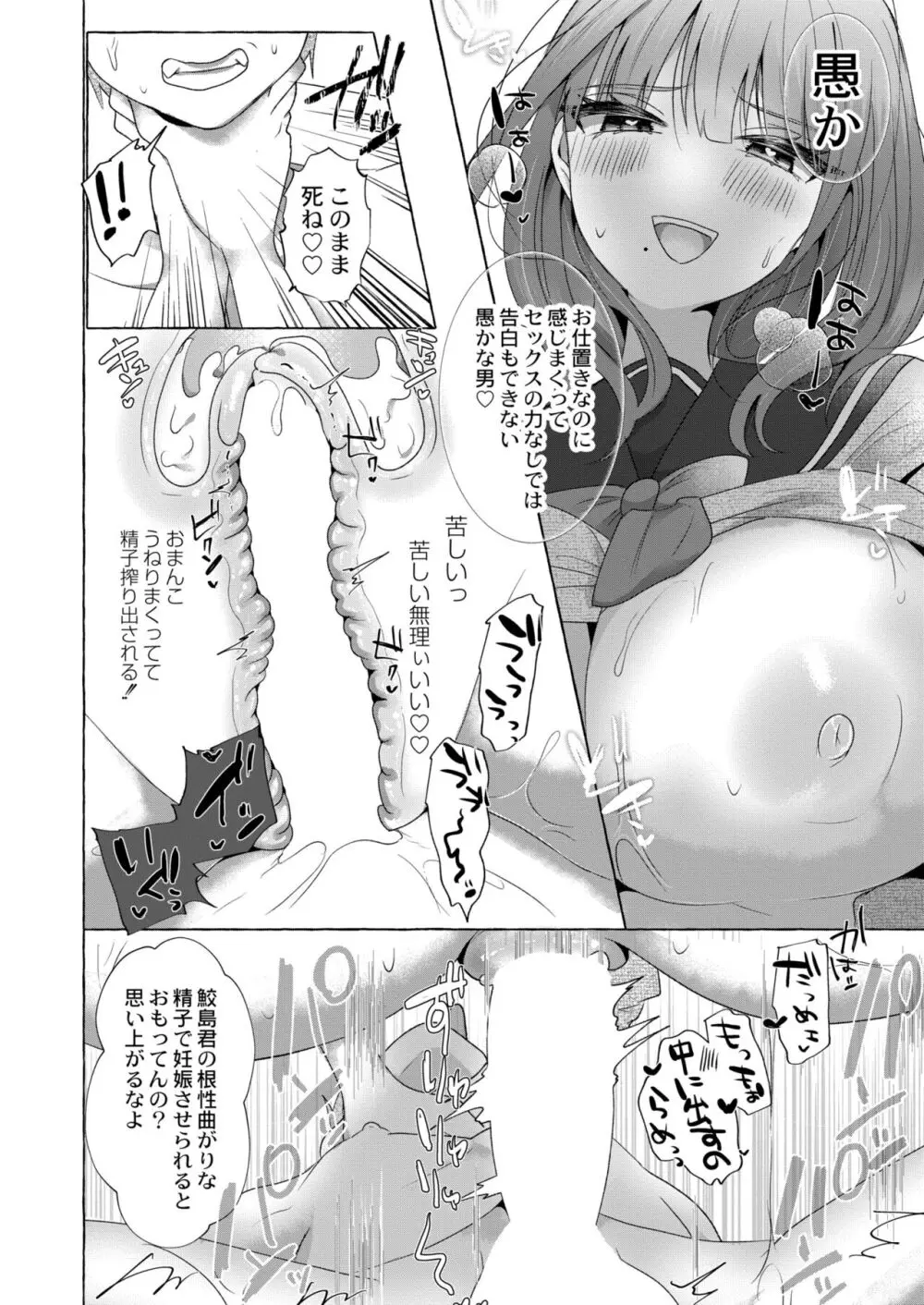 COMIC 快艶 VOL.10 Page.146