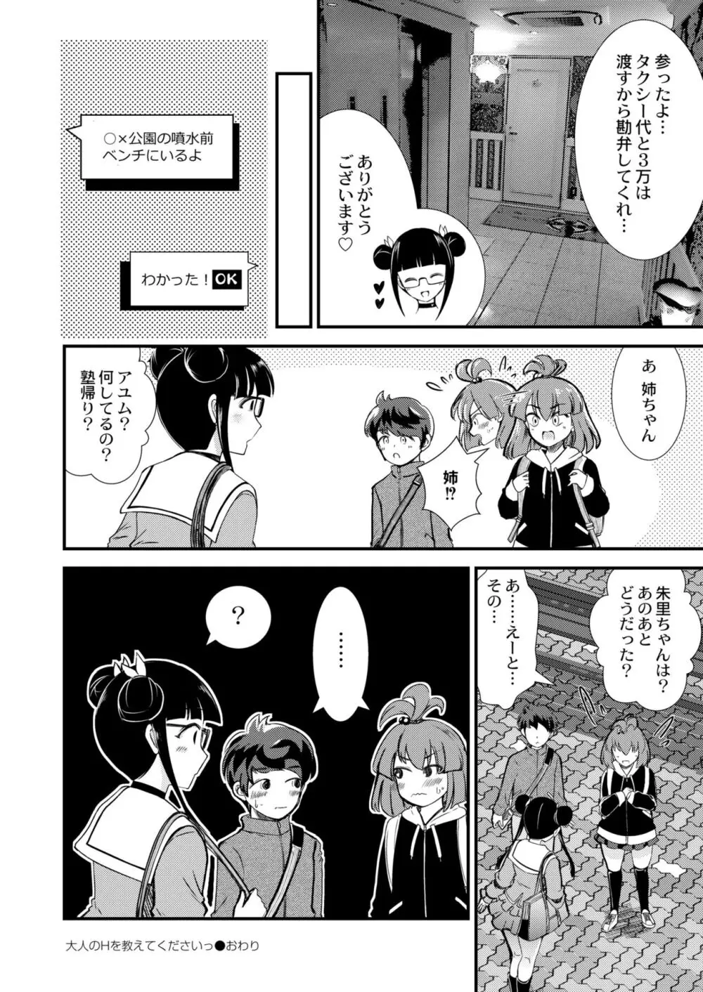 COMIC 快艶 VOL.10 Page.264