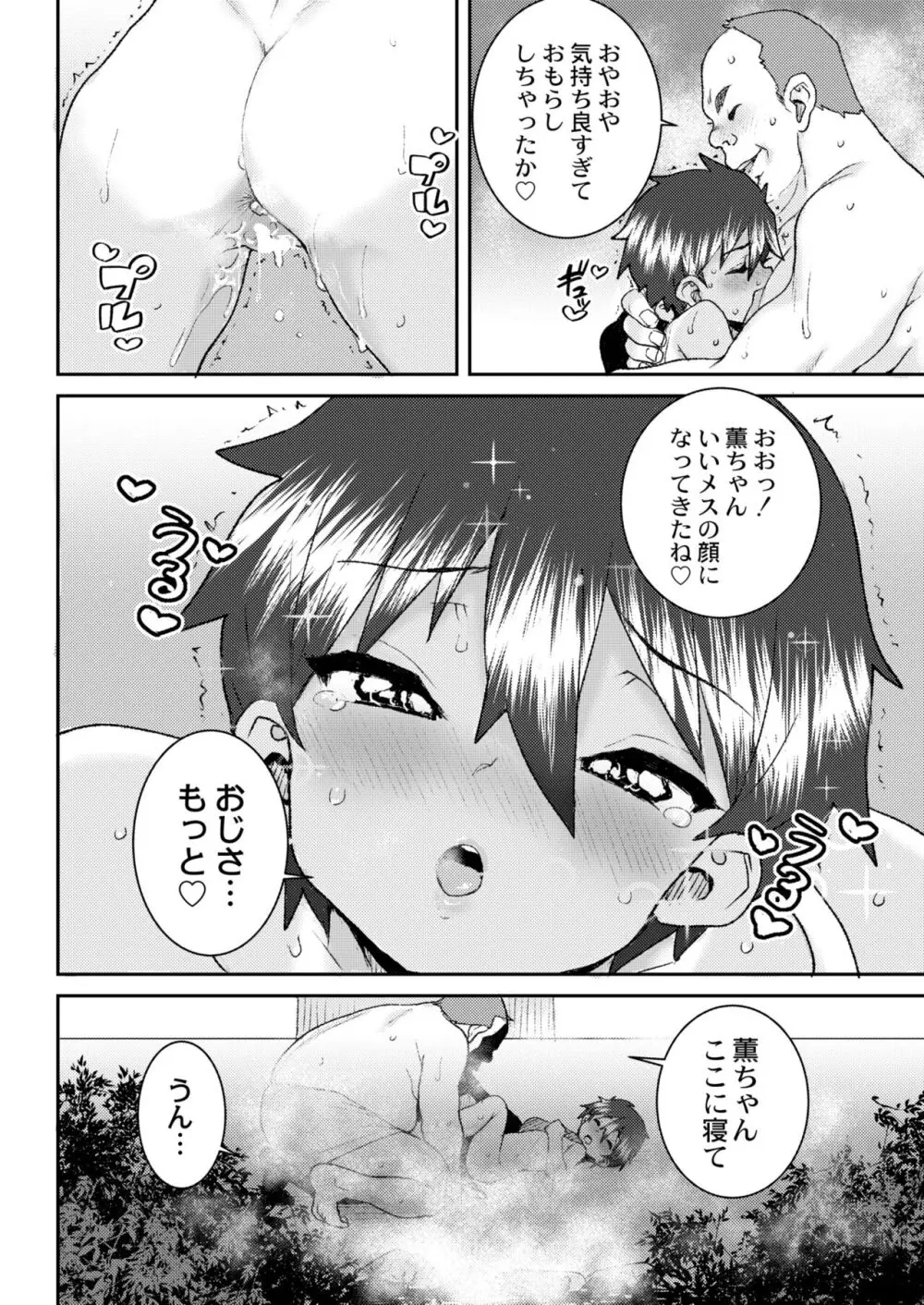 COMIC 快艶 VOL.10 Page.424