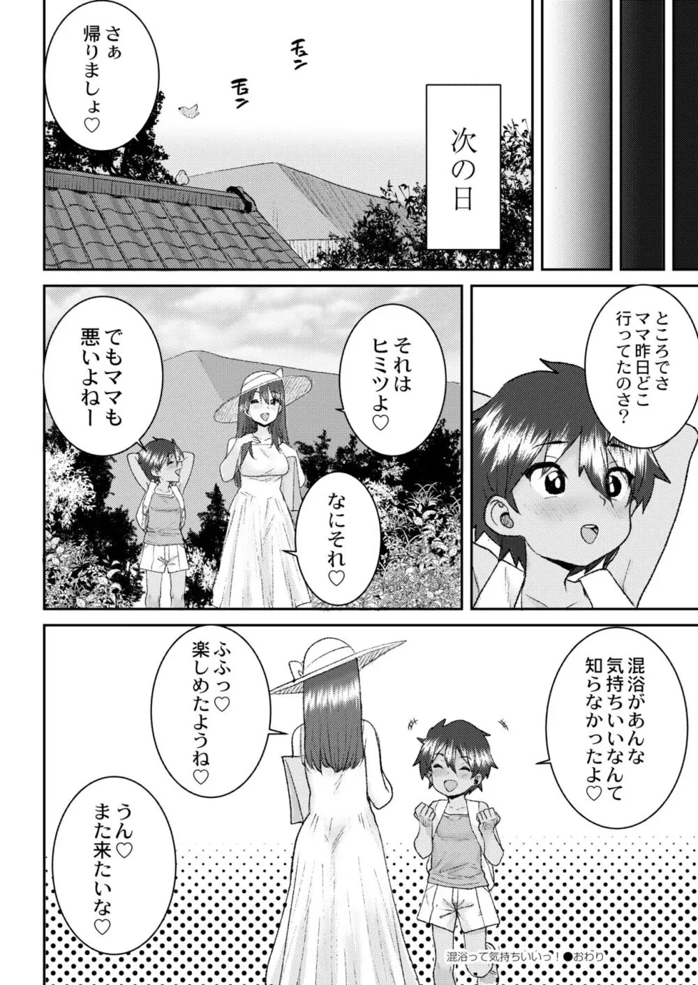COMIC 快艶 VOL.10 Page.432