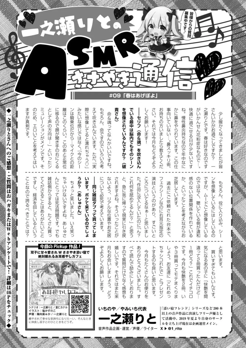 COMIC 快艶 VOL.10 Page.441