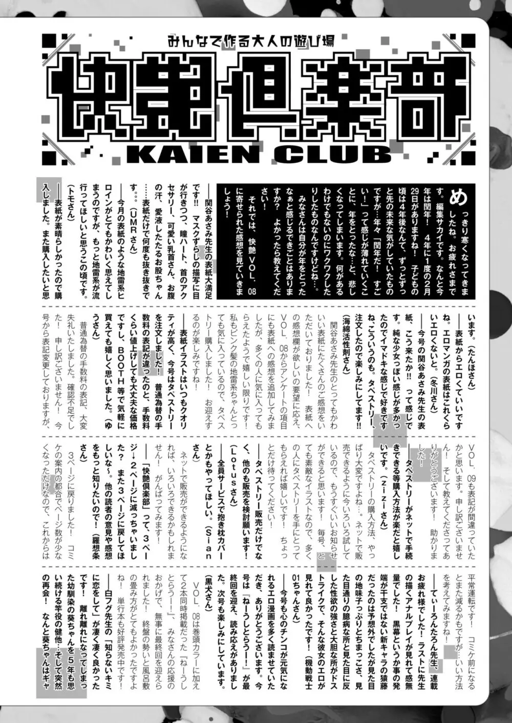 COMIC 快艶 VOL.10 Page.444