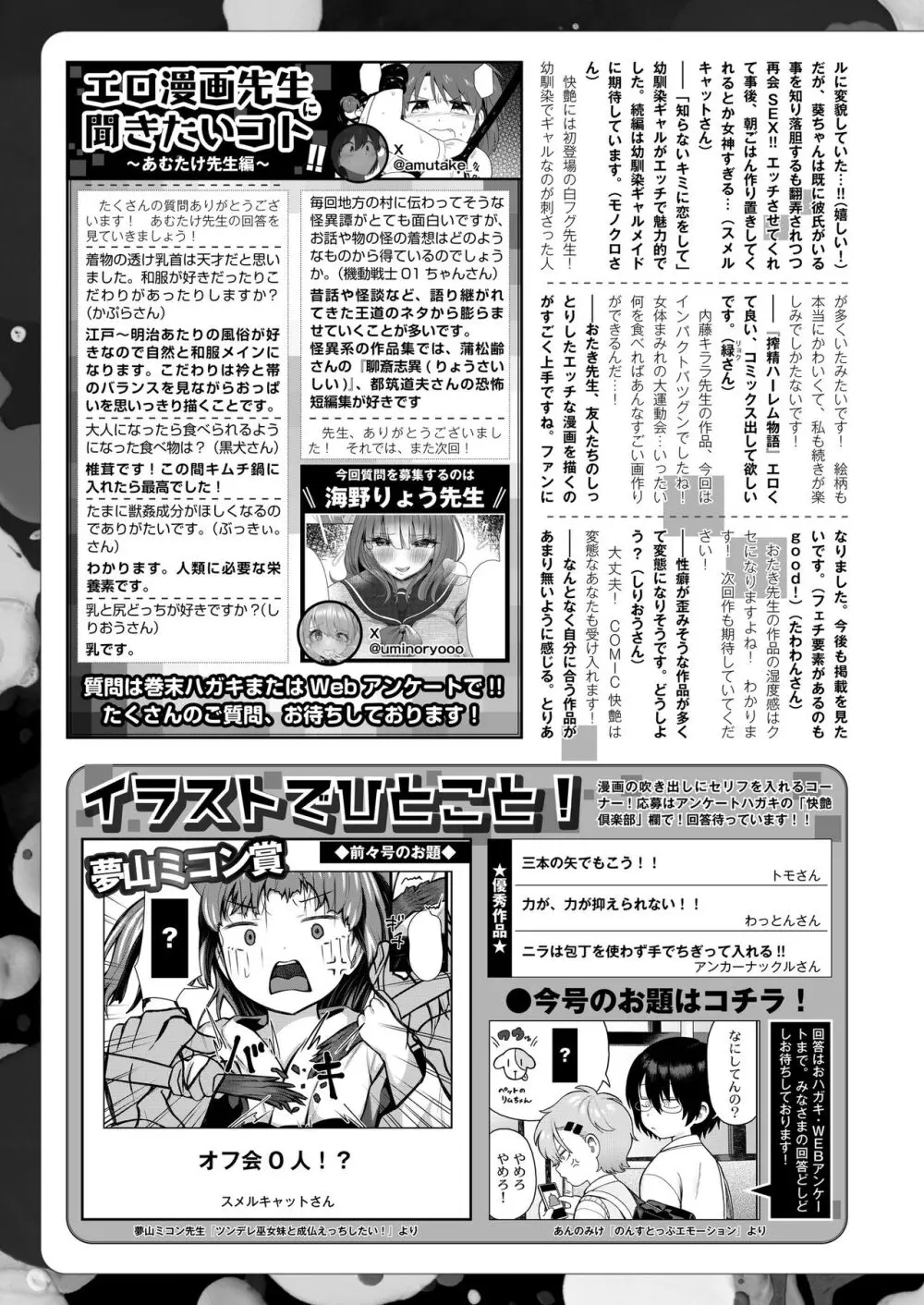 COMIC 快艶 VOL.10 Page.445