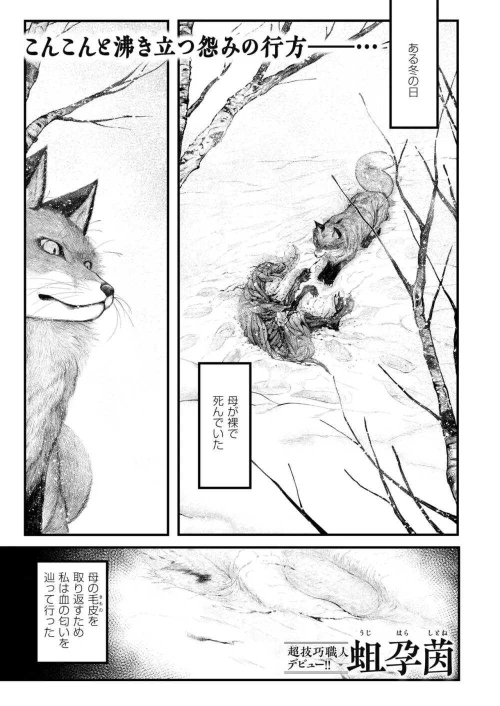 COMIC 快艶 VOL.10 Page.67