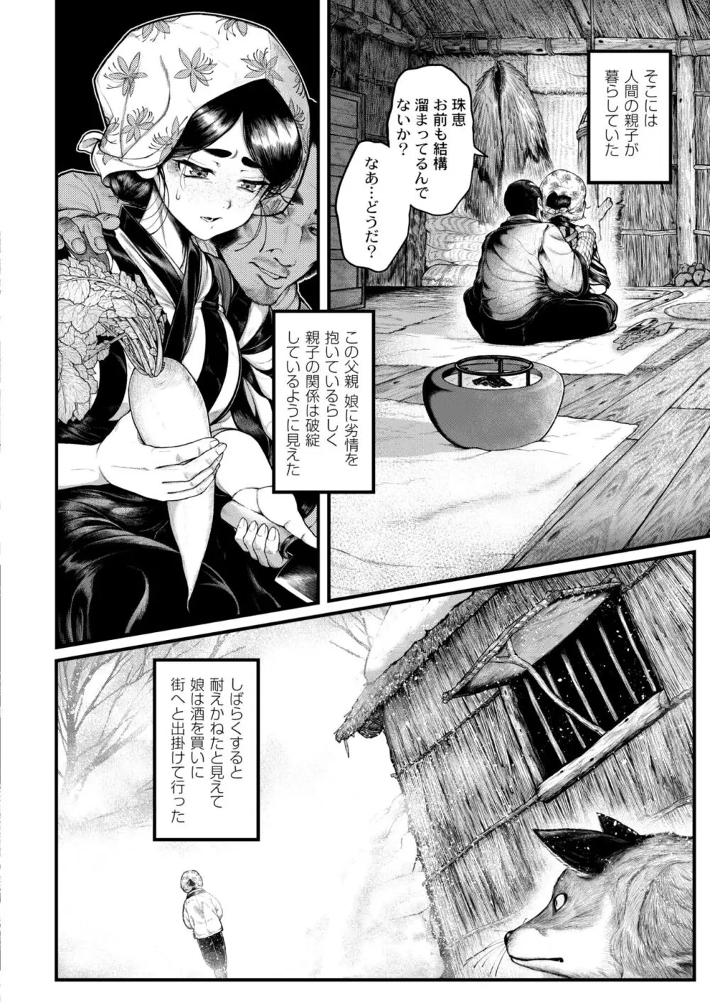 COMIC 快艶 VOL.10 Page.68