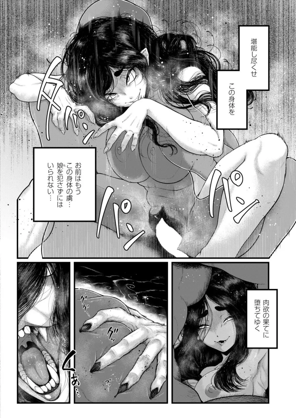 COMIC 快艶 VOL.10 Page.84