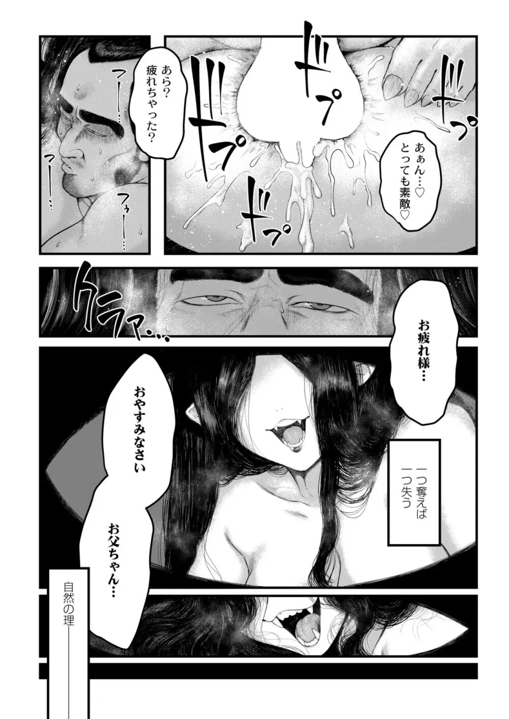 COMIC 快艶 VOL.10 Page.86