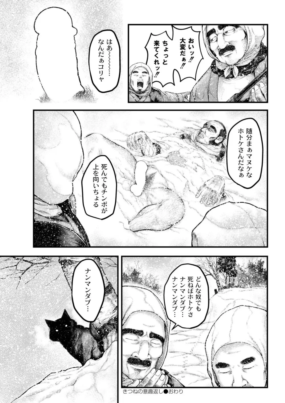 COMIC 快艶 VOL.10 Page.96