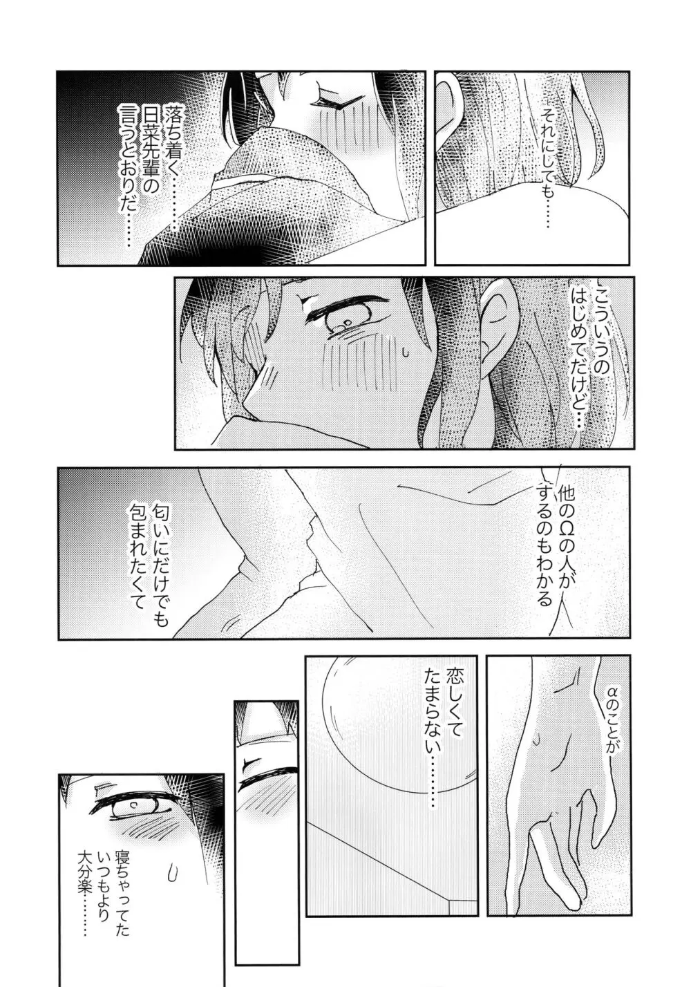 ただ愛しているとの選択を、 Page.20