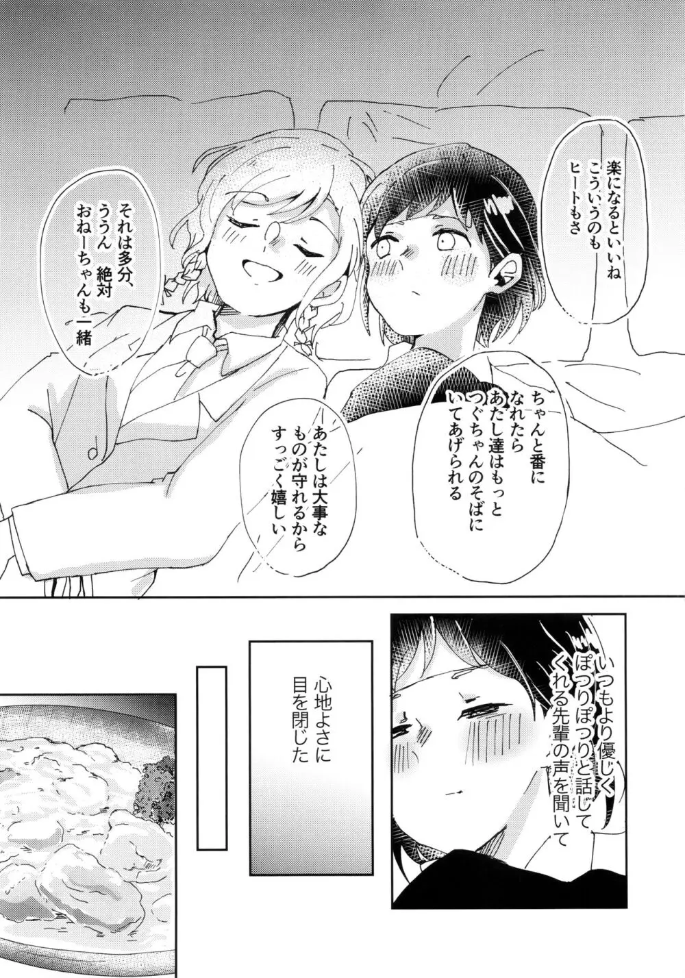 ただ愛しているとの選択を、 Page.22