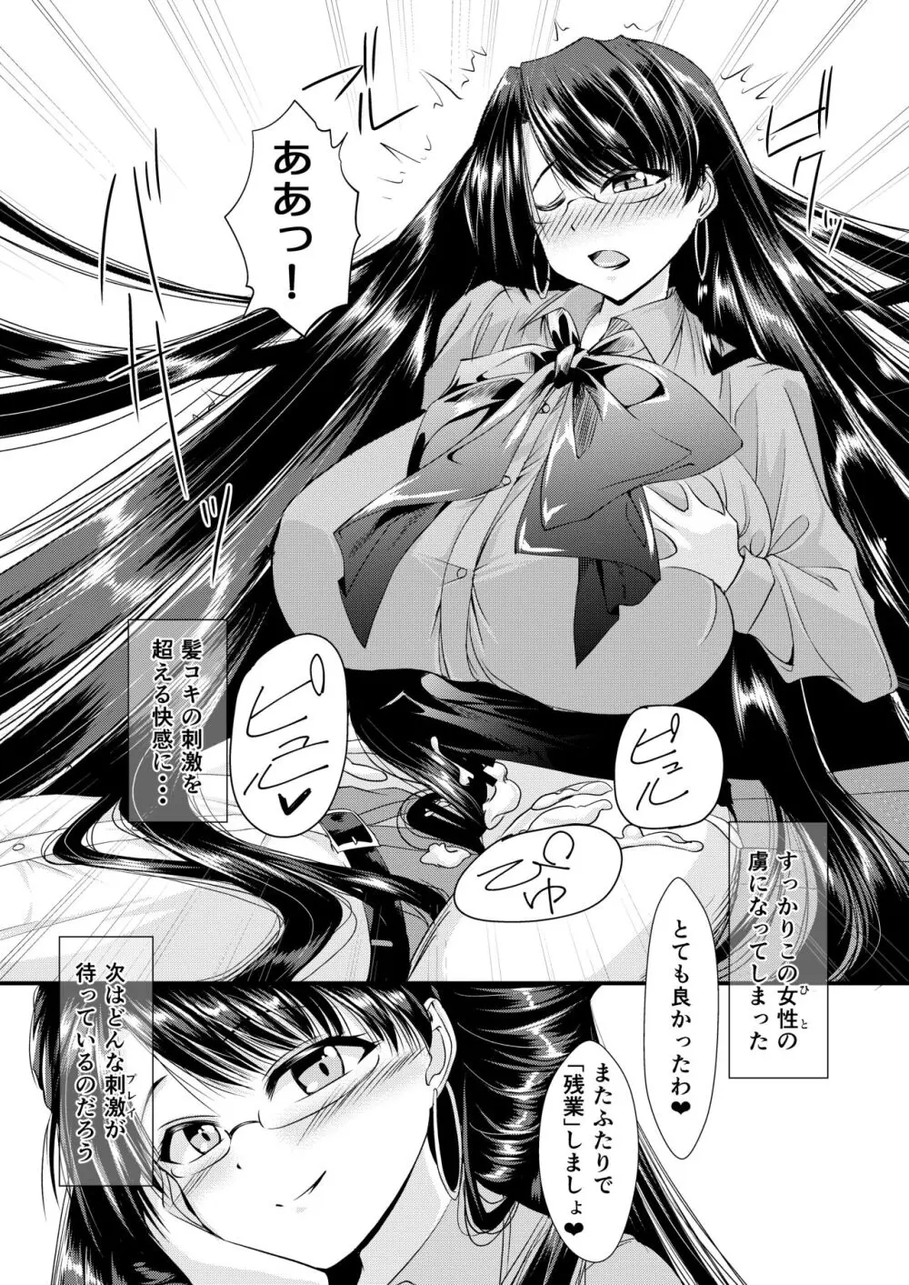 お局さんが髪で搾り取ってくる話 Page.18