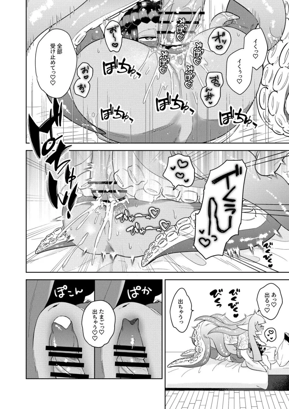 かわいいヒト Page.29