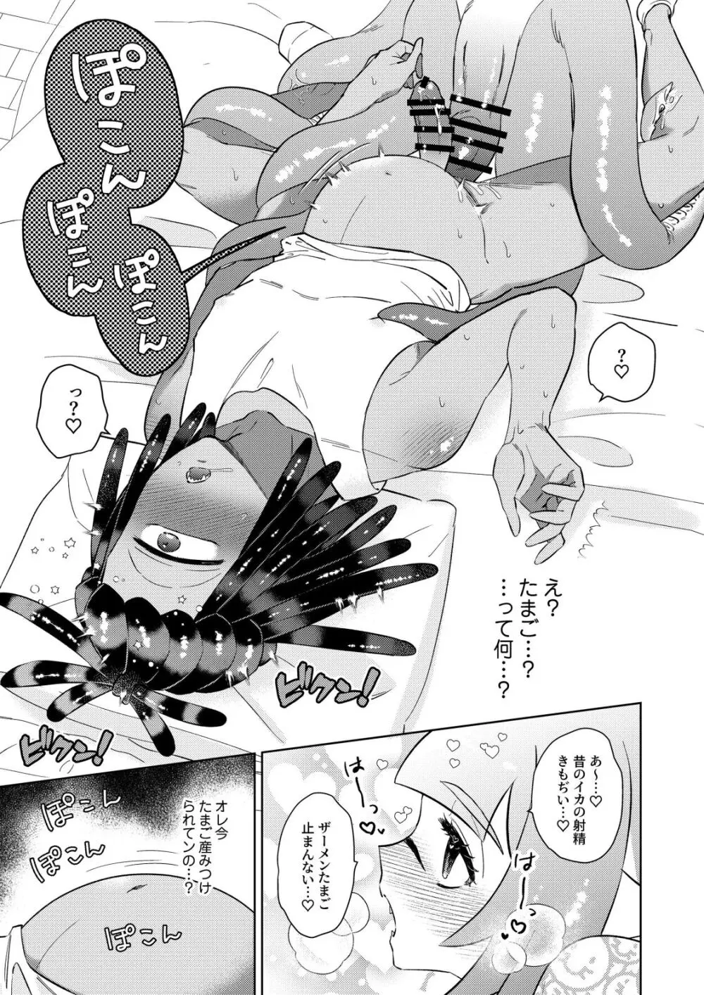 かわいいヒト Page.30