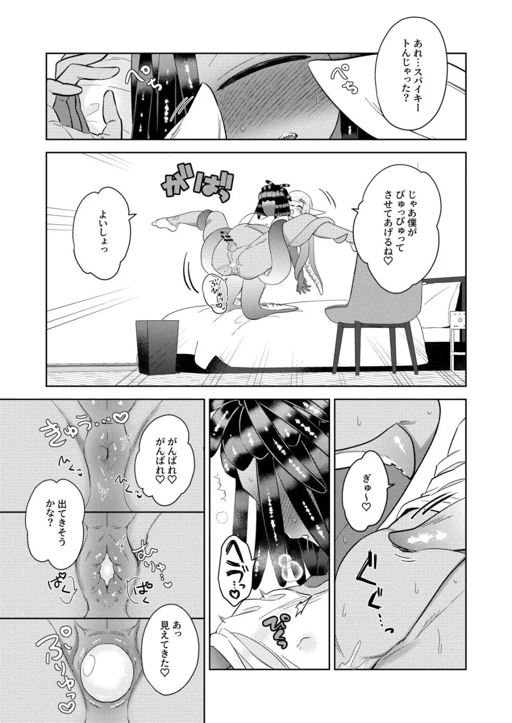 かわいいヒト Page.32