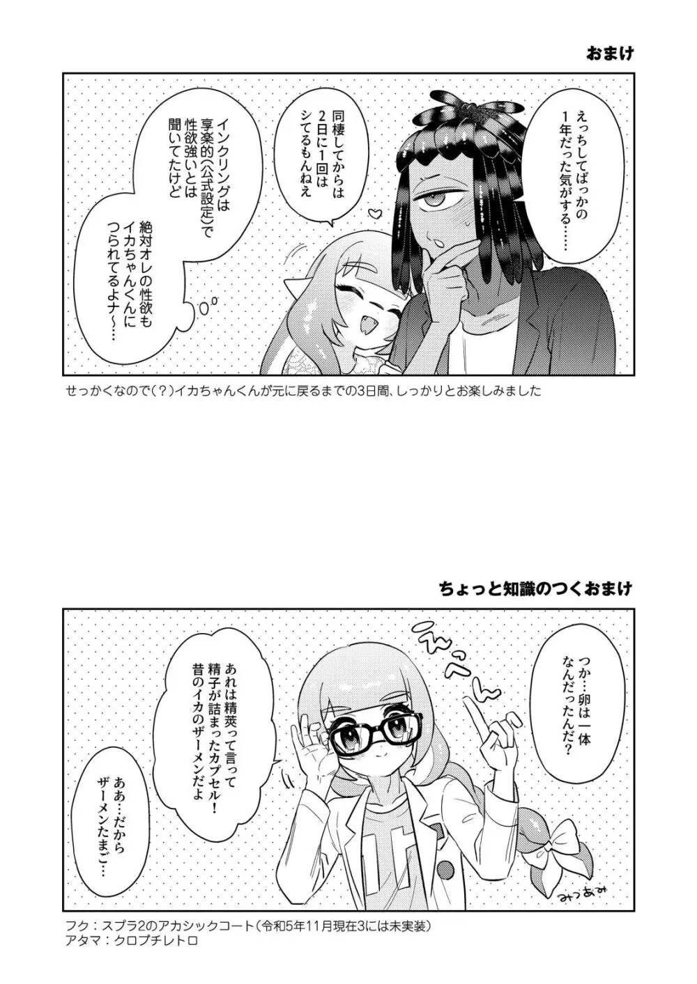 かわいいヒト Page.36