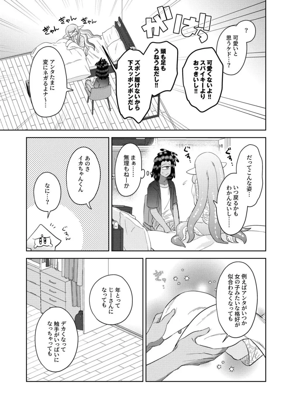 かわいいヒト Page.6