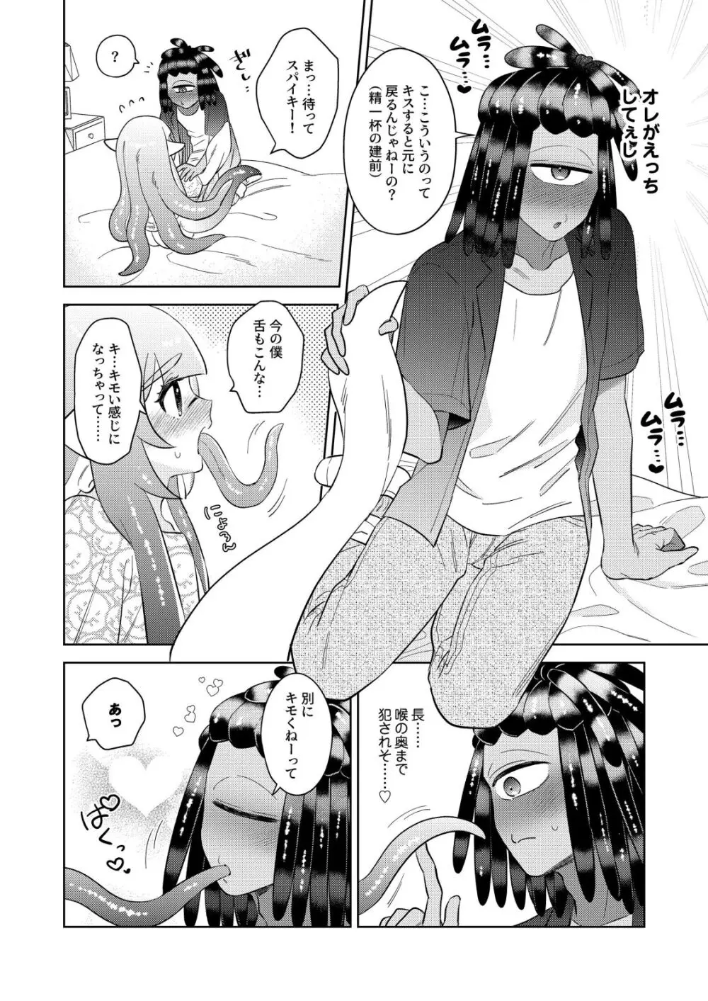 かわいいヒト Page.9