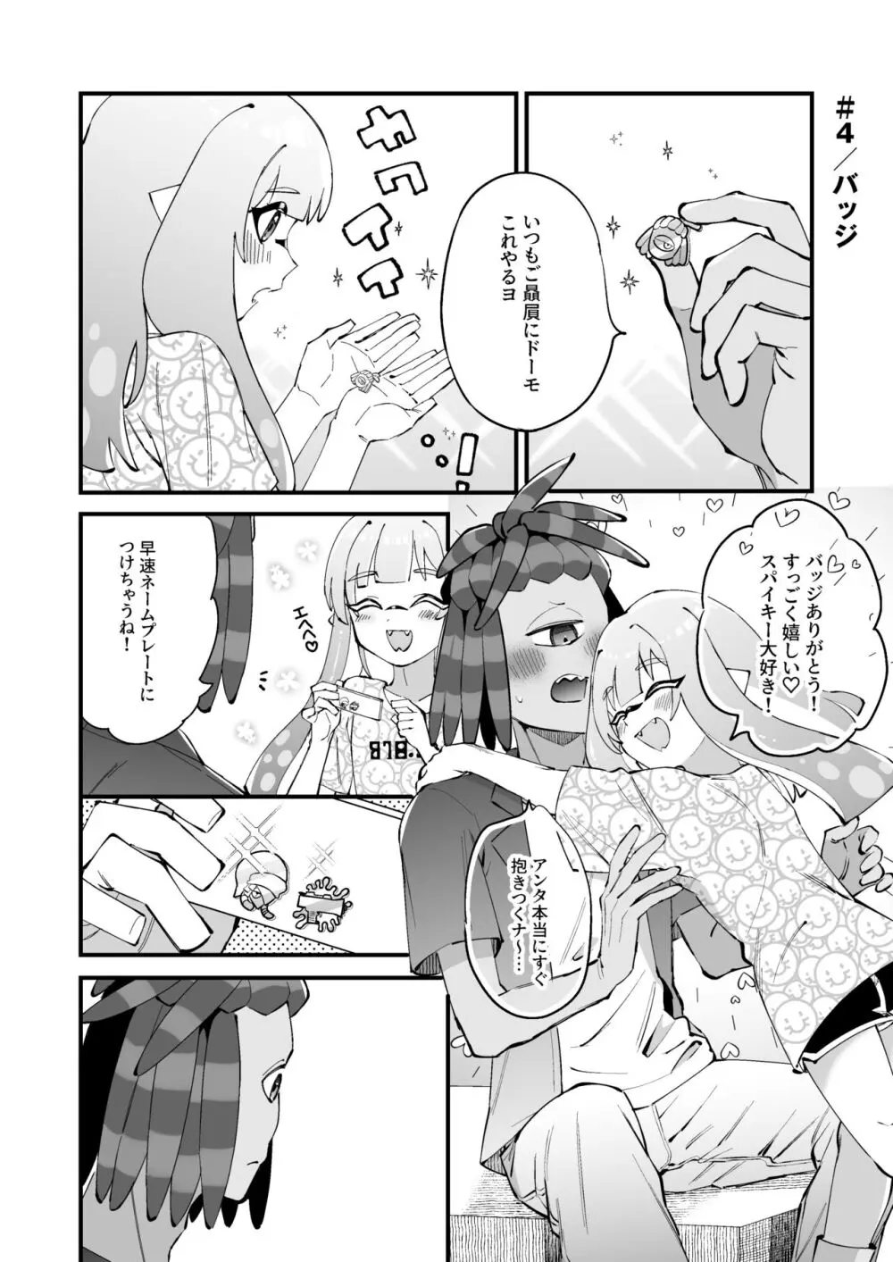 イカちゃんくんとスパイキー Page.11