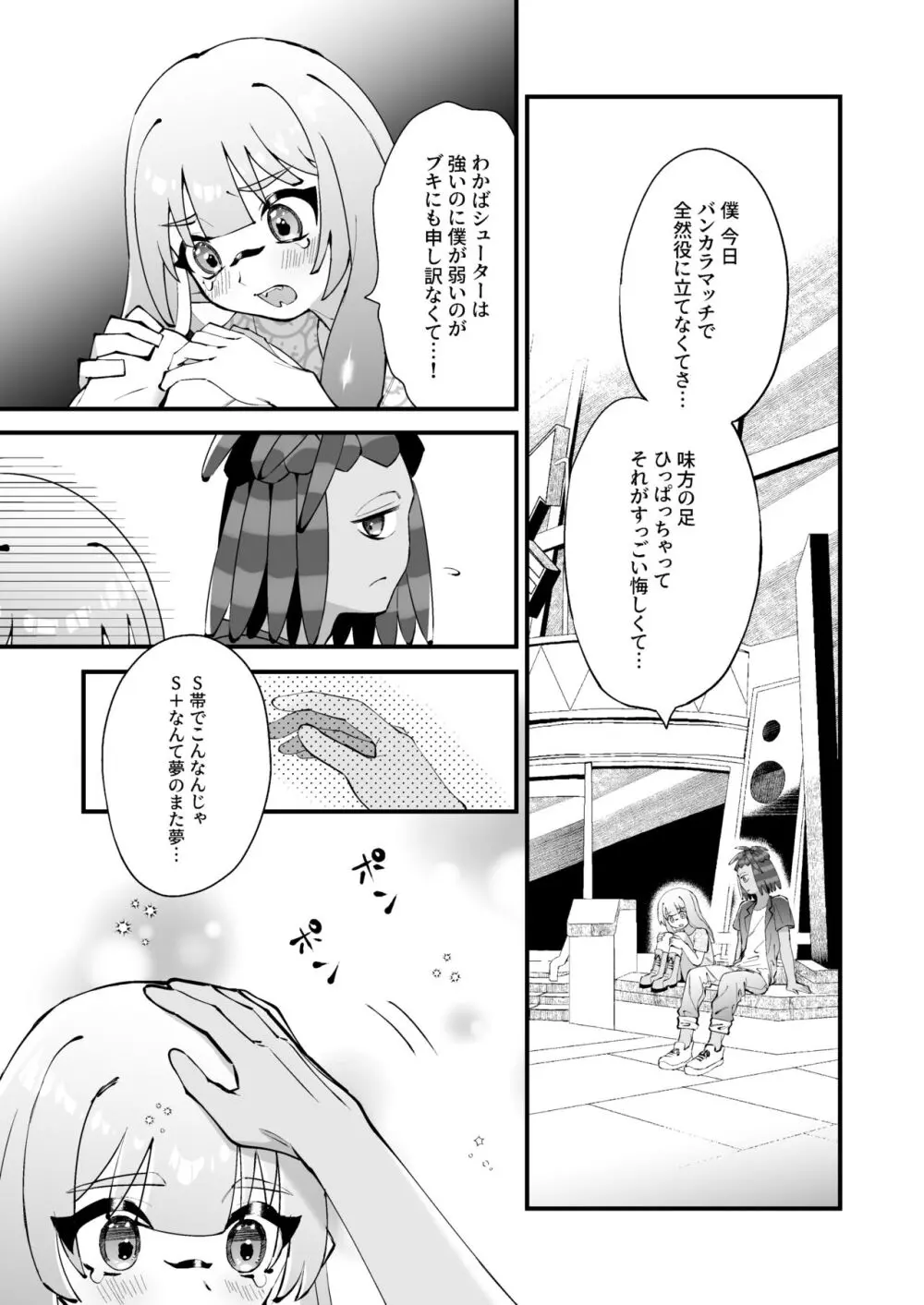 イカちゃんくんとスパイキー Page.14