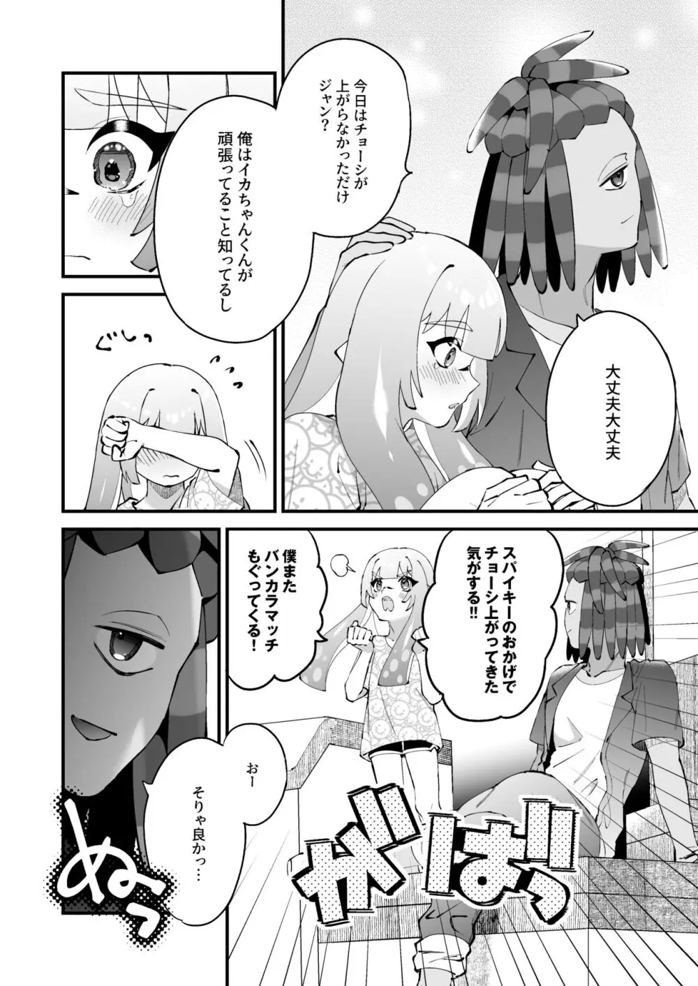 イカちゃんくんとスパイキー Page.15