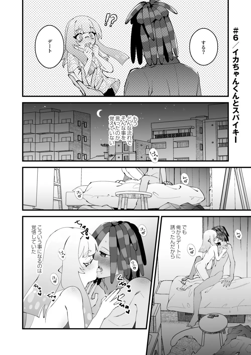 イカちゃんくんとスパイキー Page.17