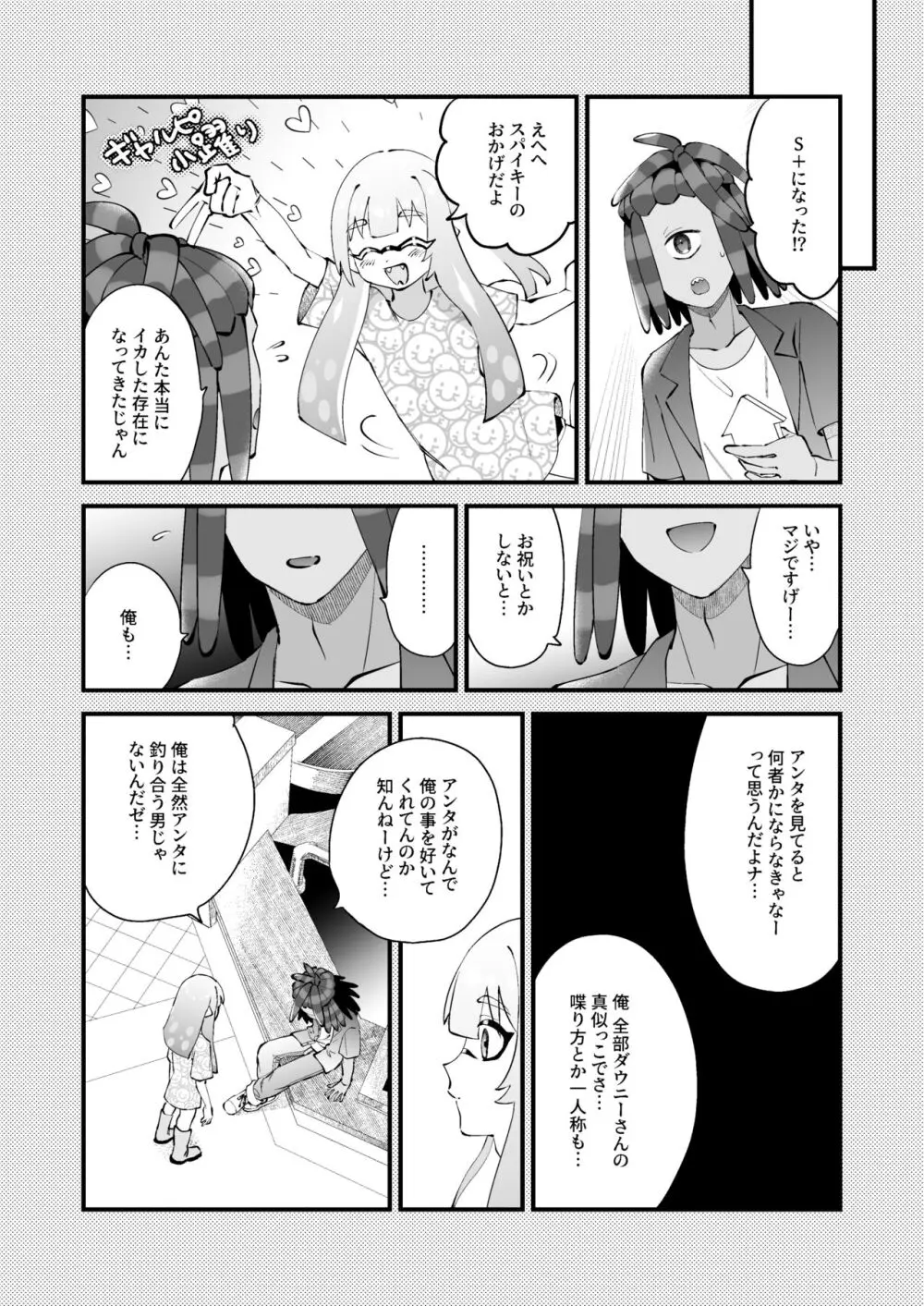 イカちゃんくんとスパイキー Page.25