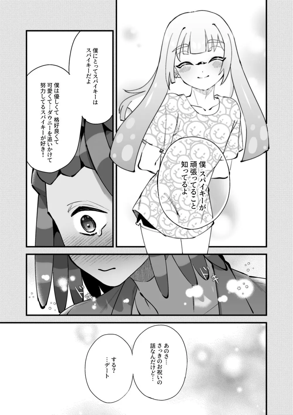 イカちゃんくんとスパイキー Page.26