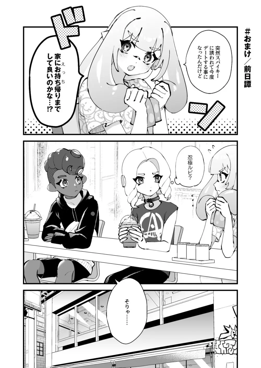 イカちゃんくんとスパイキー Page.32