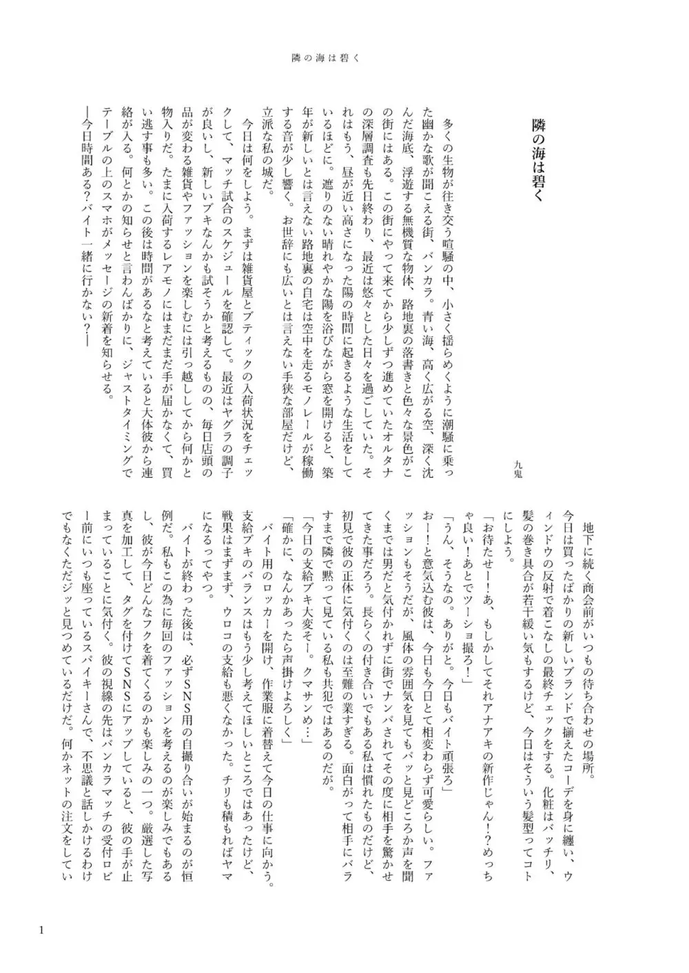 イカちゃんくんとスパイキー Page.35