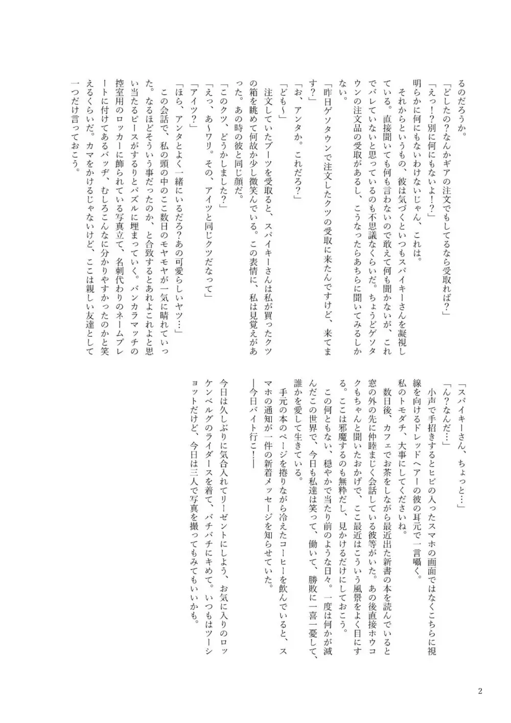 イカちゃんくんとスパイキー Page.36