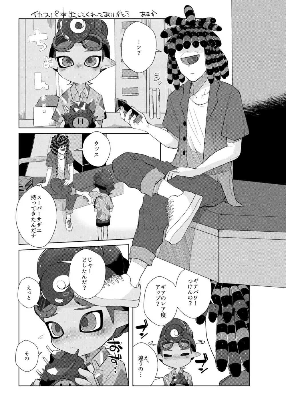 イカちゃんくんとスパイキー Page.37