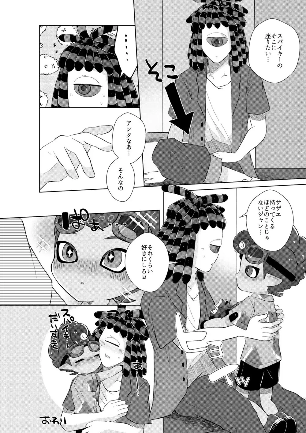 イカちゃんくんとスパイキー Page.38