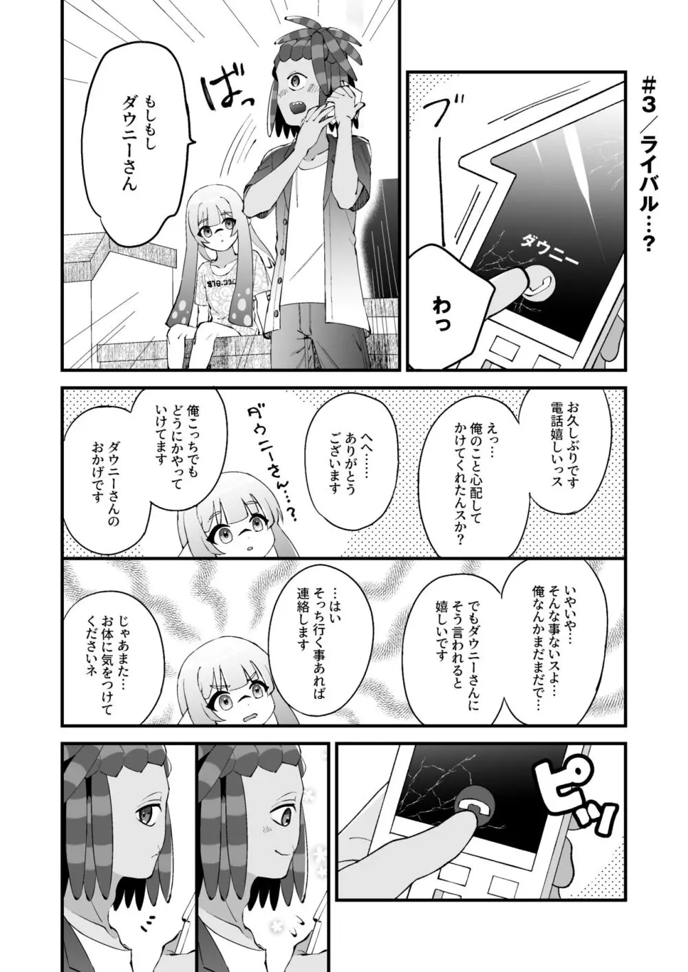 イカちゃんくんとスパイキー Page.9
