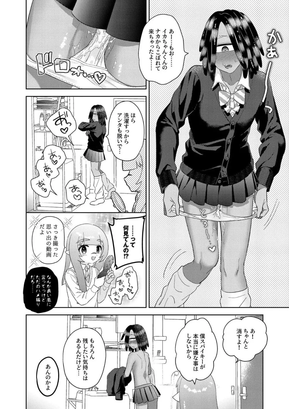 イカちゃんくんとスパイキーが制服ギアで女装えっちする本 Page.27
