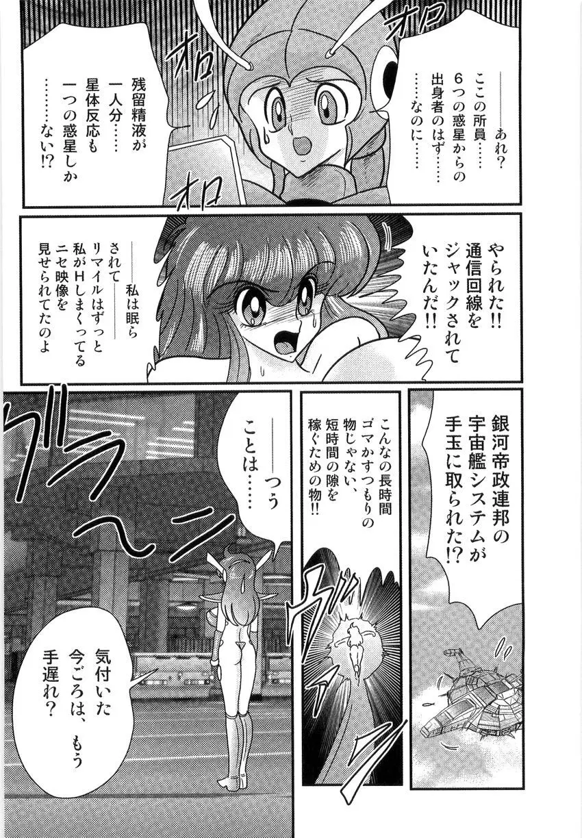 スペースコップみき 星感帯捜査記 Page.106