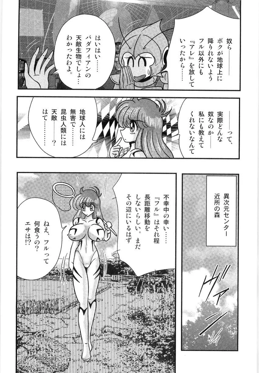 スペースコップみき 星感帯捜査記 Page.109